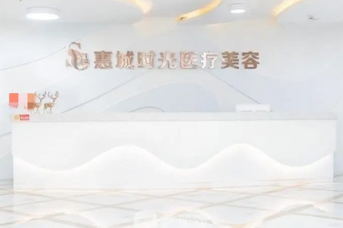 惠州时光医疗美容医院正规吗？资质正规眼鼻整形医生经验足附价格表