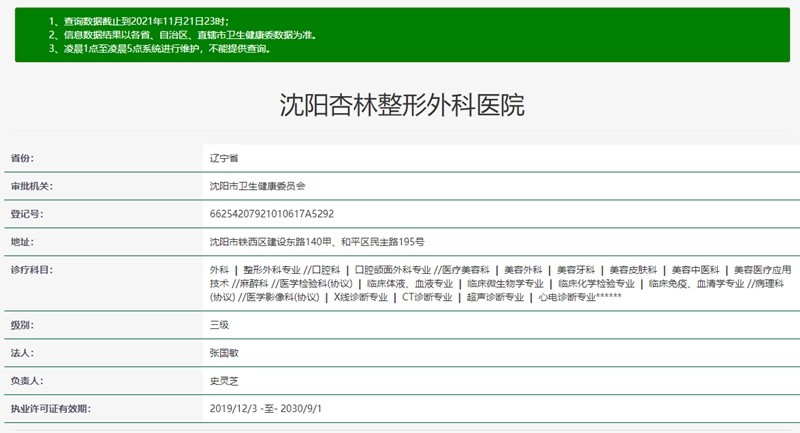 沈阳杏林整形外科医院怎么样？做隆胸/吸脂/注射美肤等技术实力强