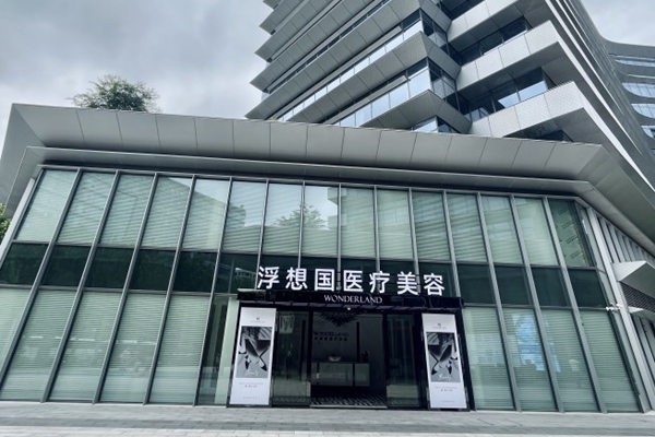 到底杭州浮想国蒋铮铮怎么能约到?地址+电话+医生介绍+技术特色一文get