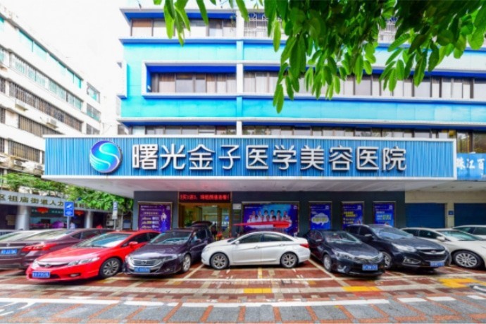 佛山曙光金子整形正规吗?正规资质严把关,技术前沿、服务超贴心
