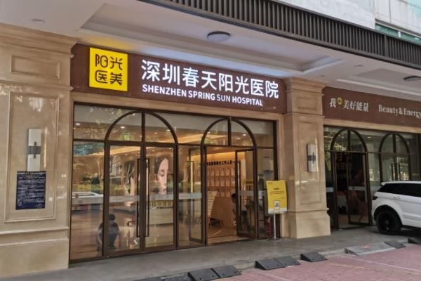 深圳春天阳光整形技术怎么样？医生团队/项目价格/整友评价都很不错