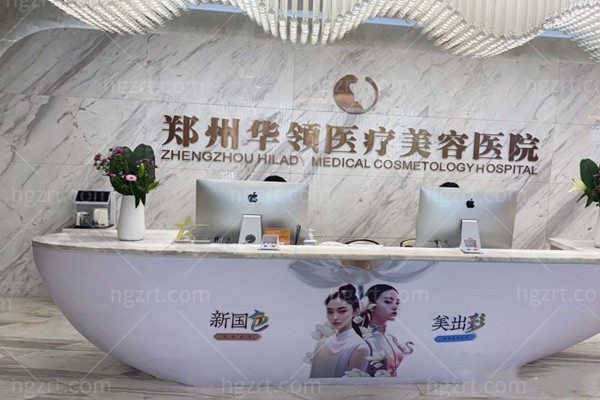 郑州韩辰华领整形医院口碑好不好?好评率高反馈棒,医生专业、实力超强劲