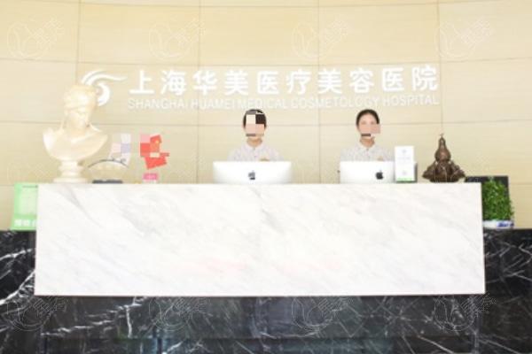上海华美医疗美容医院