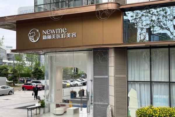 成都新丽美医疗美容医院门头