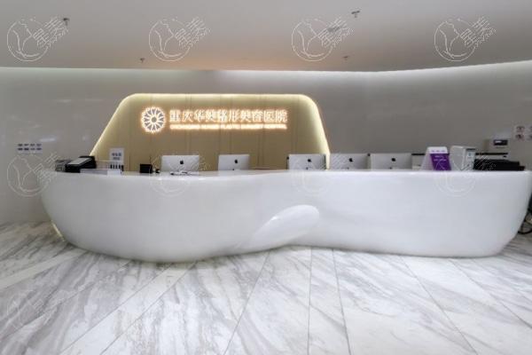 重庆华美整形外科医院