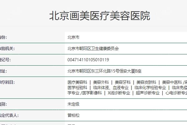 北京画美医疗美容医院