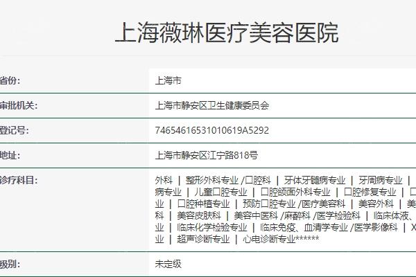 上海薇琳医疗美容医院