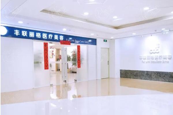 北京丰联丽格医疗美容