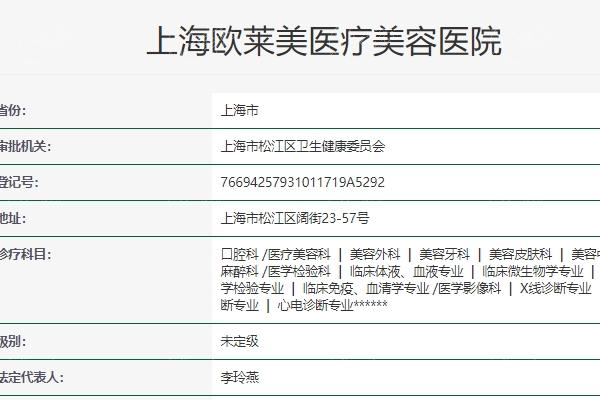 上海欧莱美医疗美容医院