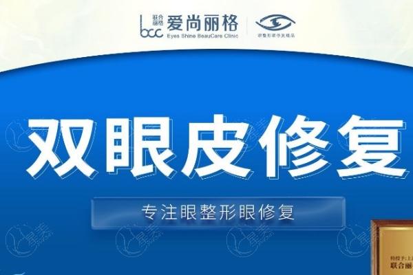 上海爱尚丽格双眼皮修复怎么样