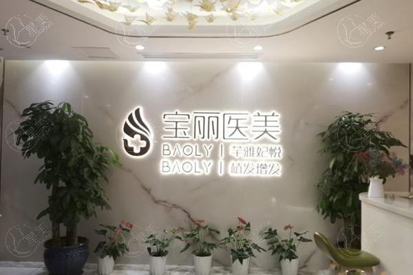 深圳宝丽医疗美容收费标准