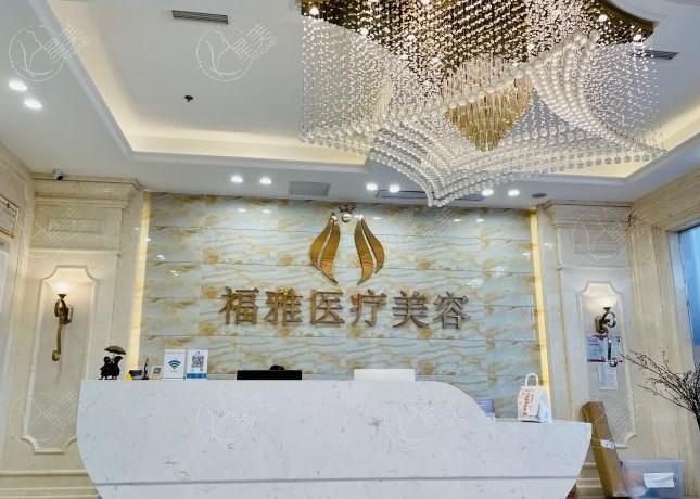 深圳福雅医疗美容医院前台