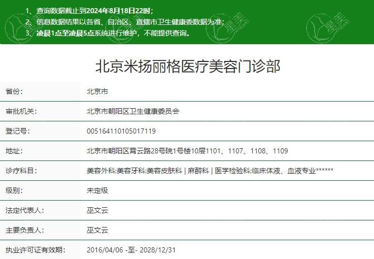 北京米扬丽格医疗美容做鼻子多少钱