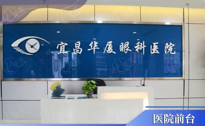 宜昌华厦眼科前台