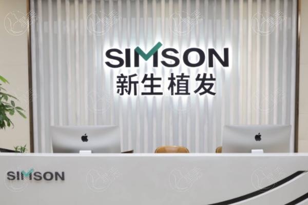 杭州新生毛发植发医院靠谱吗？