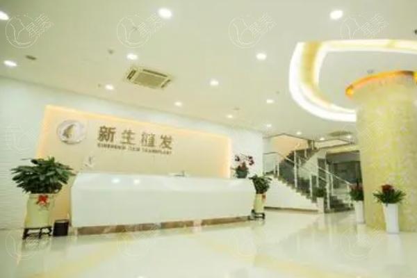 杭州新生毛发植发医院靠谱吗？