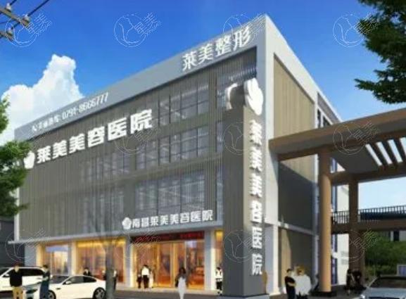 南昌莱美美容医院
