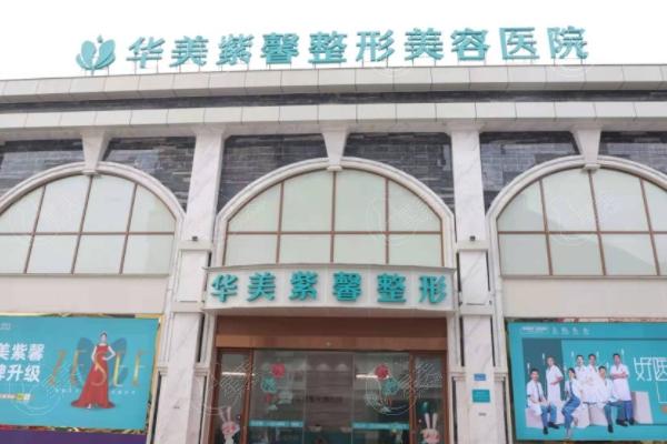 重庆万州华美紫馨整形美容医院怎么样