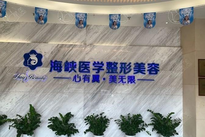 广州海峡医疗美容门诊