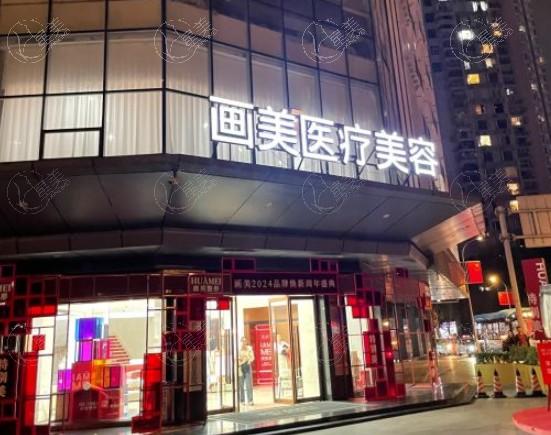 成都画美医疗美容医院