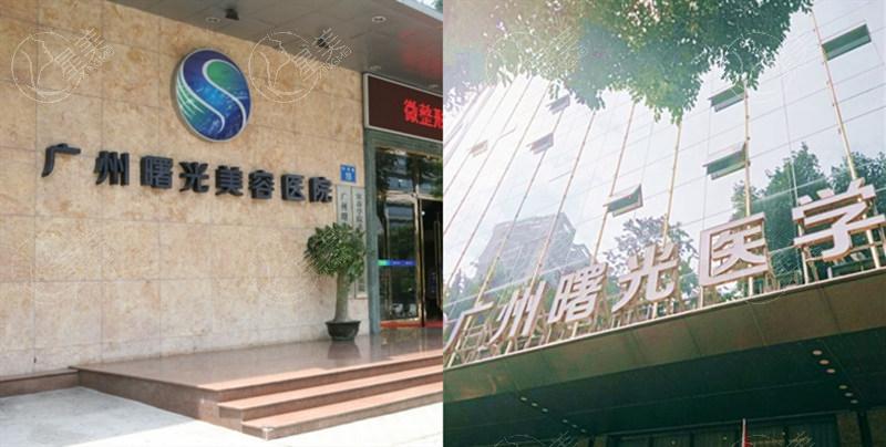 广州曙光整形医院