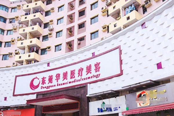 东莞整形医院排名前十位