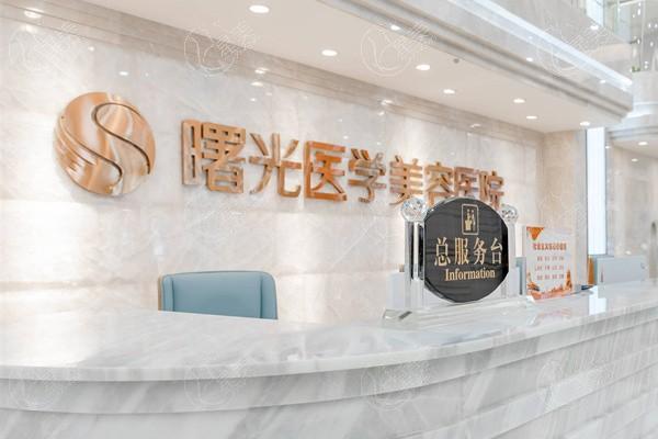 广州曙光医学美容医院
