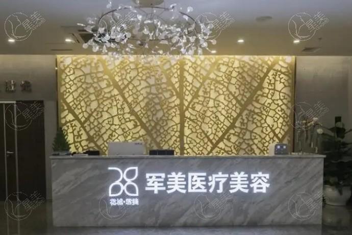 广州军美医疗美容