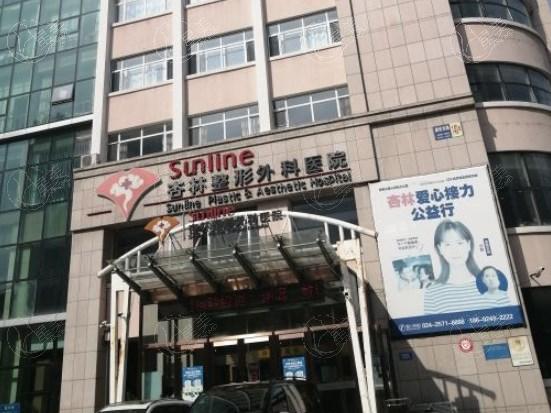 沈阳杏林整形外科医院