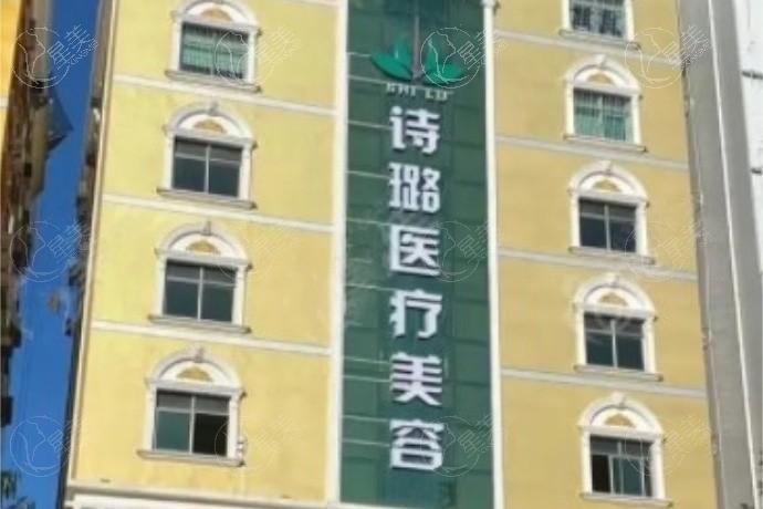 惠州诗璐医疗美容医院