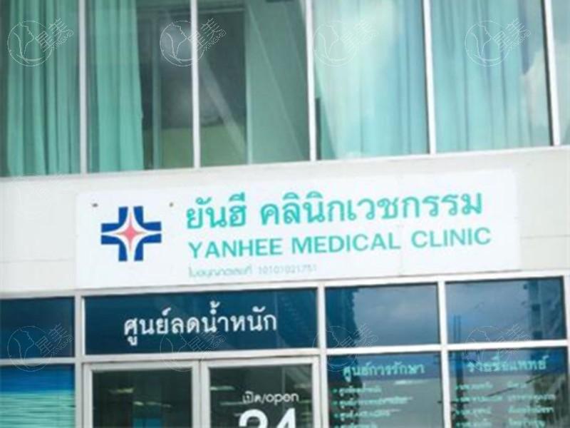 然禧Yanhee医院