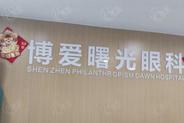 2025深圳眼科医院排名已更新:爱尔/曙光/威沃等上榜前三做近视手术很可靠
