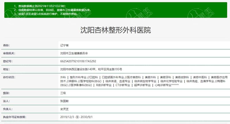 沈阳杏林整形医院3级资质