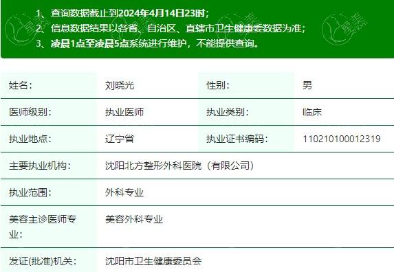 刘晓光院长