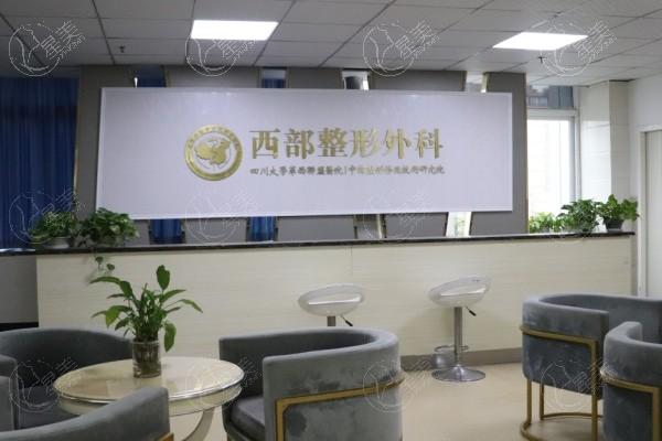 成都西部结合医院整形科怎么样?公布正规性/医生名单/价格表速来