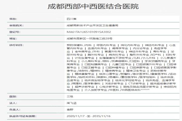 成都西部结合医院整形科怎么样?公布正规性/医生名单/价格表速来