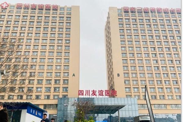 四川友谊医院疤痕科