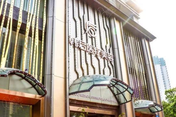 广州韩后医疗美容正规吗？