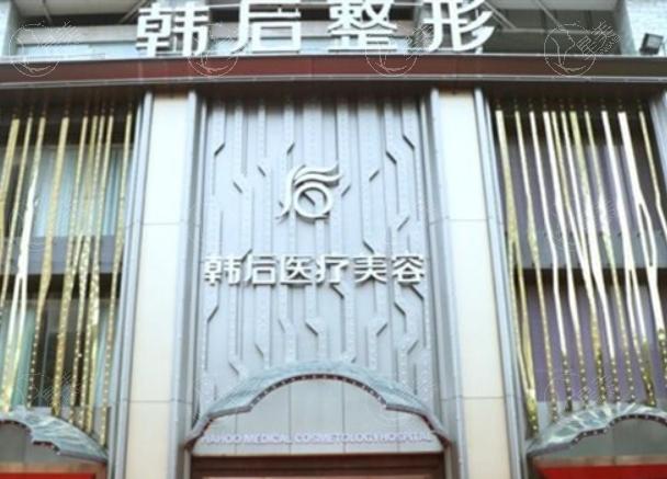 广州韩后医疗美容正规吗？