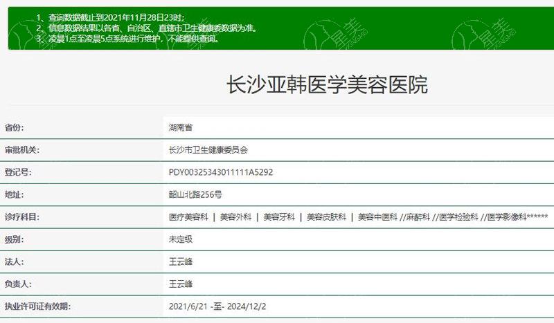 长沙亚韩正规资质