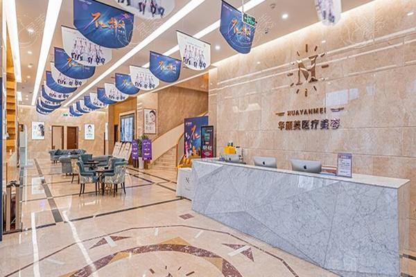 青岛华颜美整形