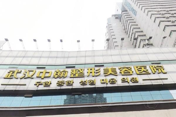 武汉中翰整形外科医院