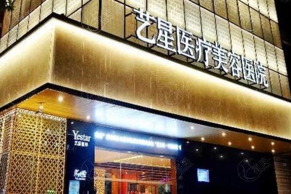 武汉艺星医疗美容