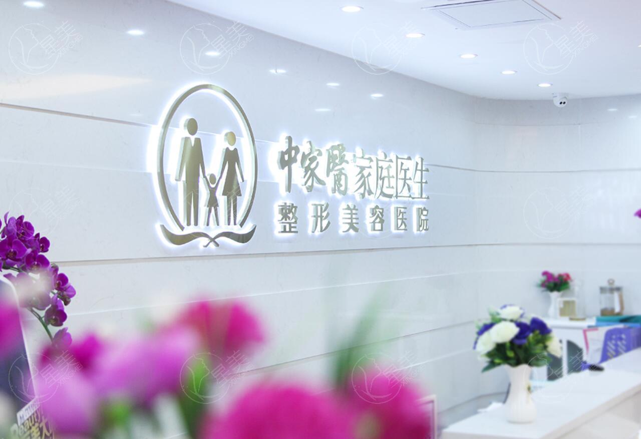 州中家医家庭医生医疗美容