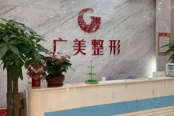 佛山广美整形医院