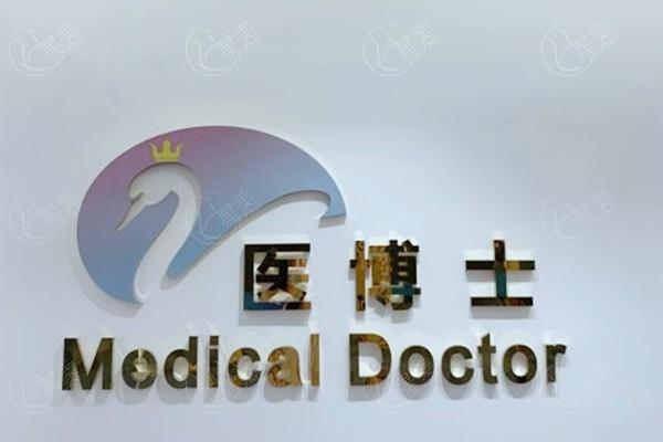 佛山医博士整形美容医院