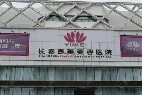 长春医美美容医院