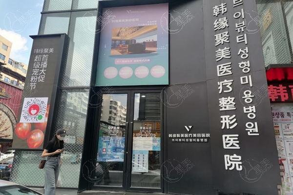 沈阳韩缘聚美整形
