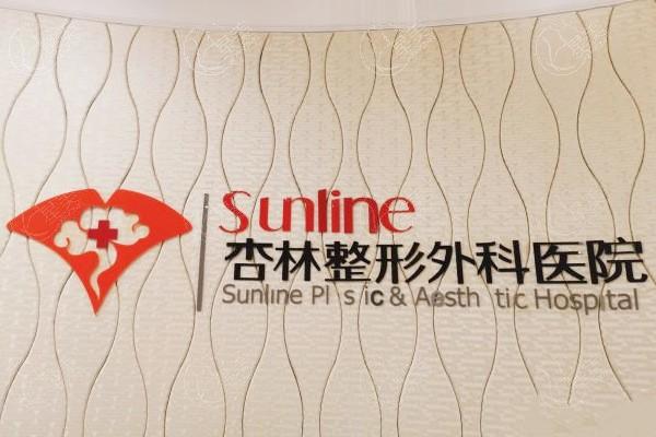 沈阳杏林整形外科