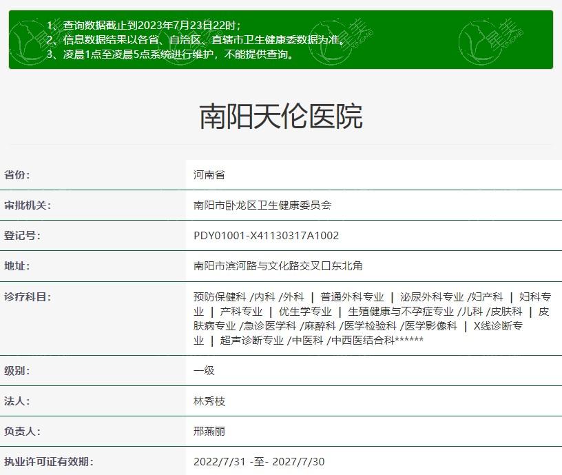 南阳天伦医院妇科怎么样?3D生物束带/阴唇整形/高潮针价格亲民无负担
